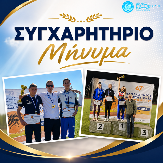 Φωτογραφία Συγχαρητήριο μήνυμα